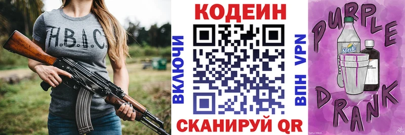 Codein напиток Lean (лин)  Невель 